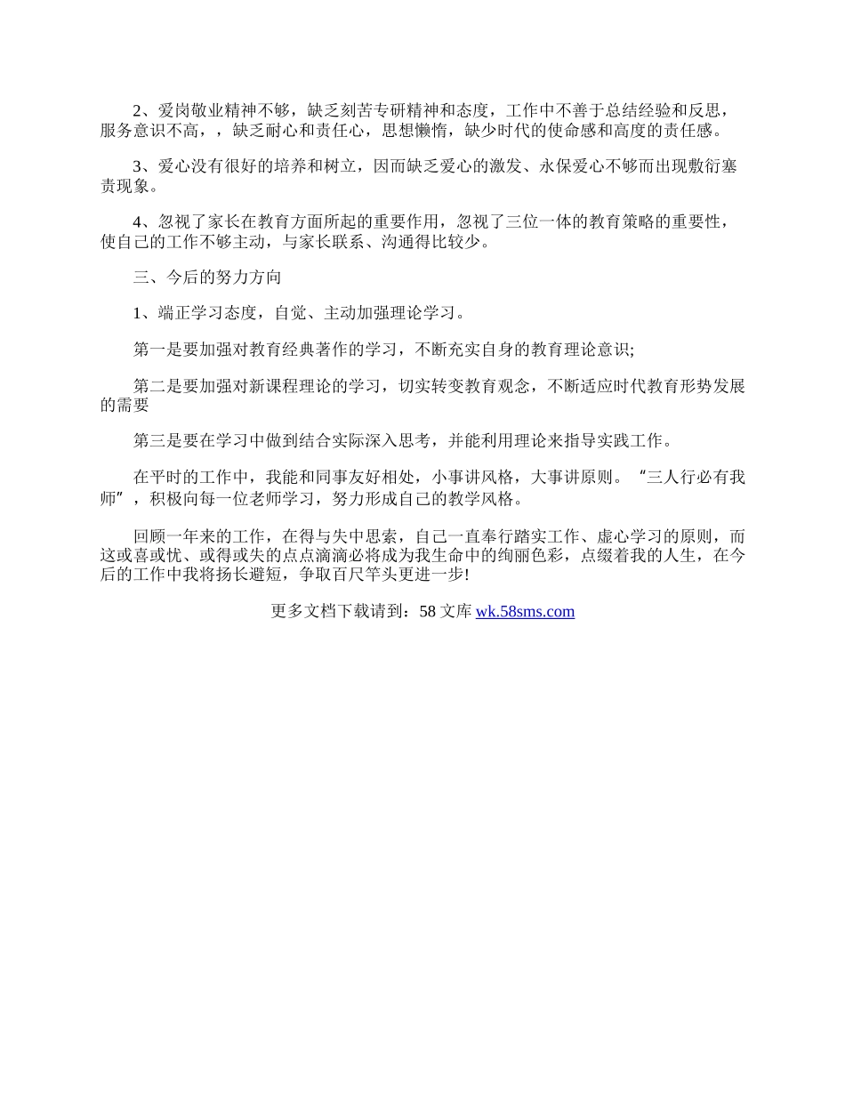 师德师风自我鉴定.docx_第2页