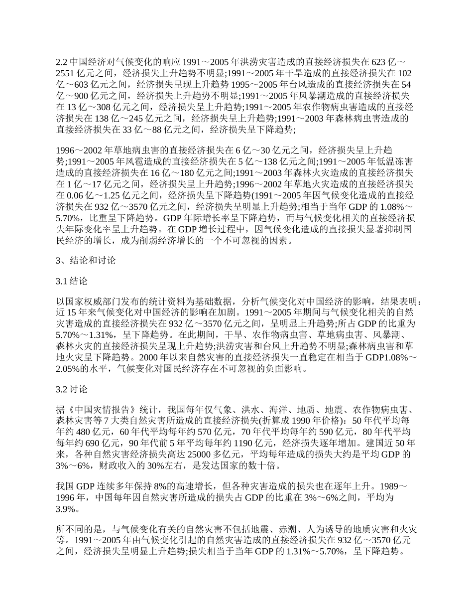 气候变化中国经济论文范文.docx_第2页