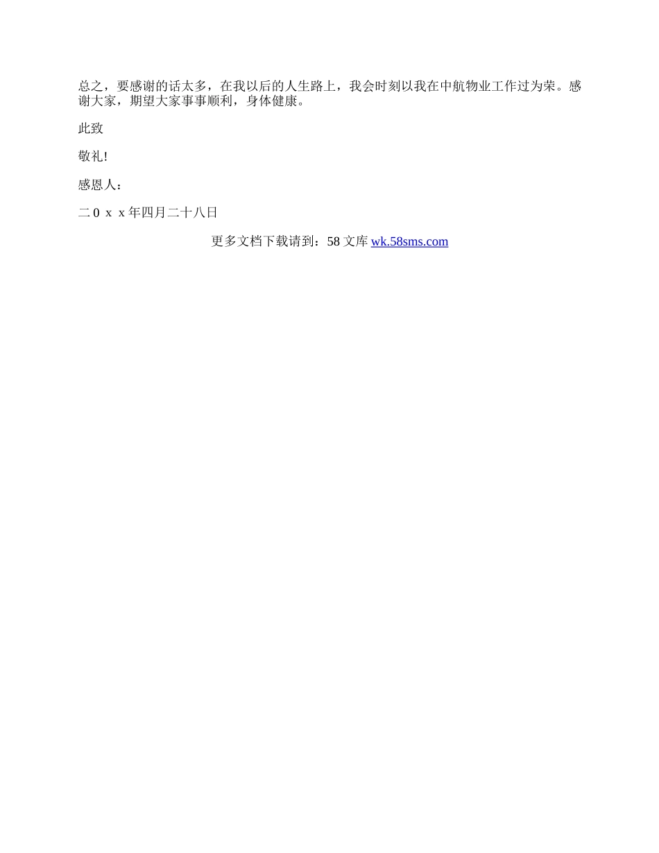 实用的离职感谢信3篇.docx_第3页