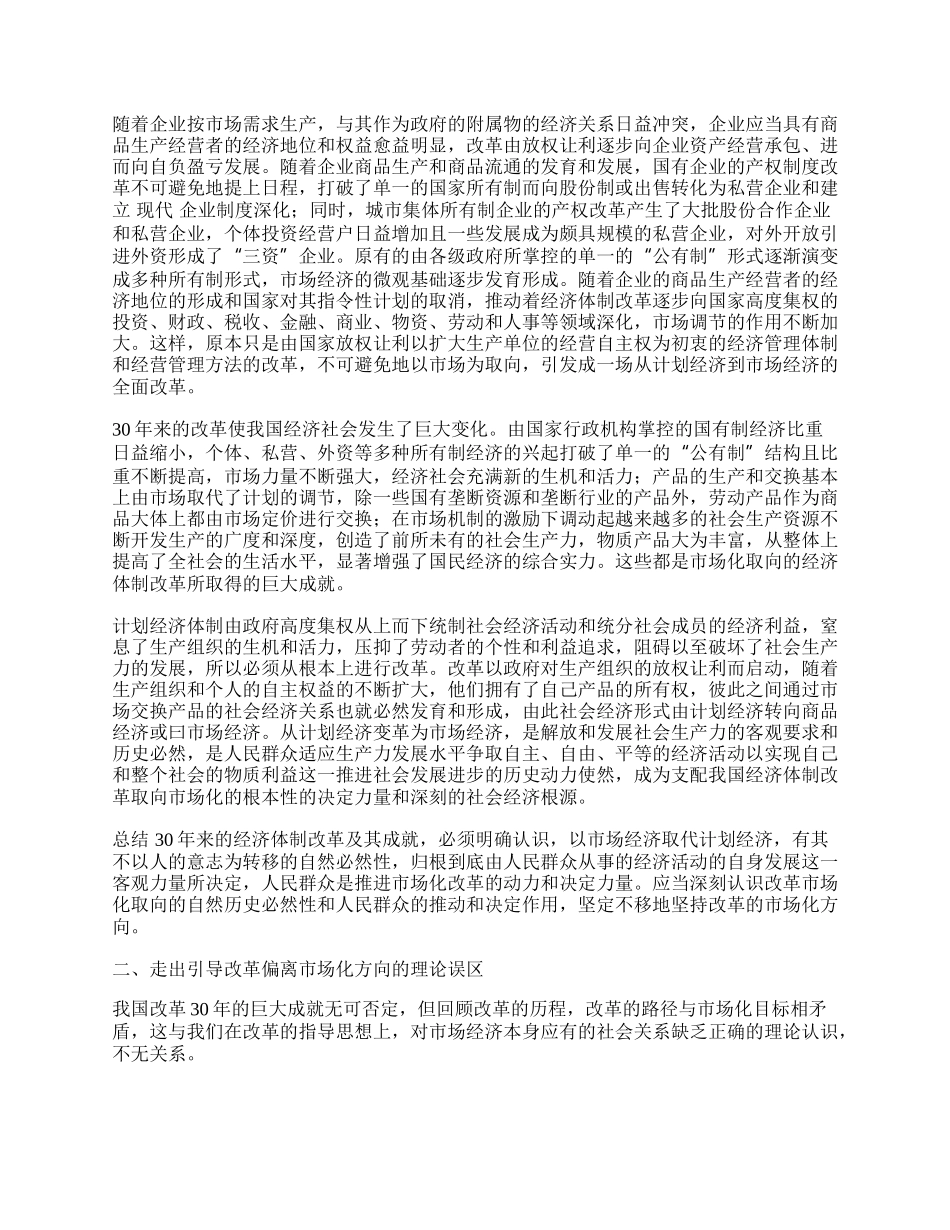 深化政府改革：３０年改革的反思与前瞻.docx_第2页