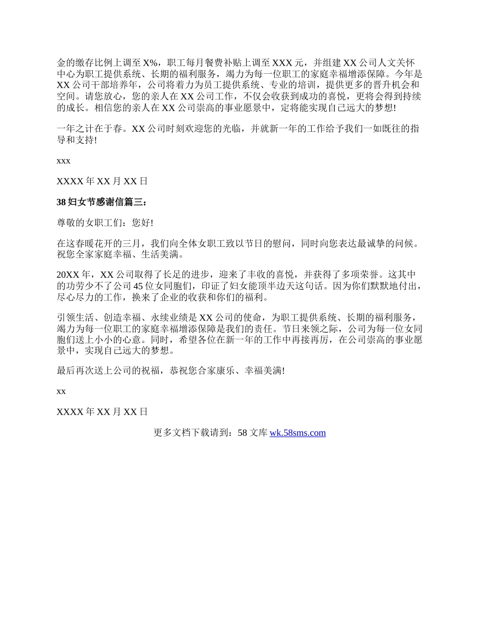 三八妇女节感谢信模板.docx_第2页
