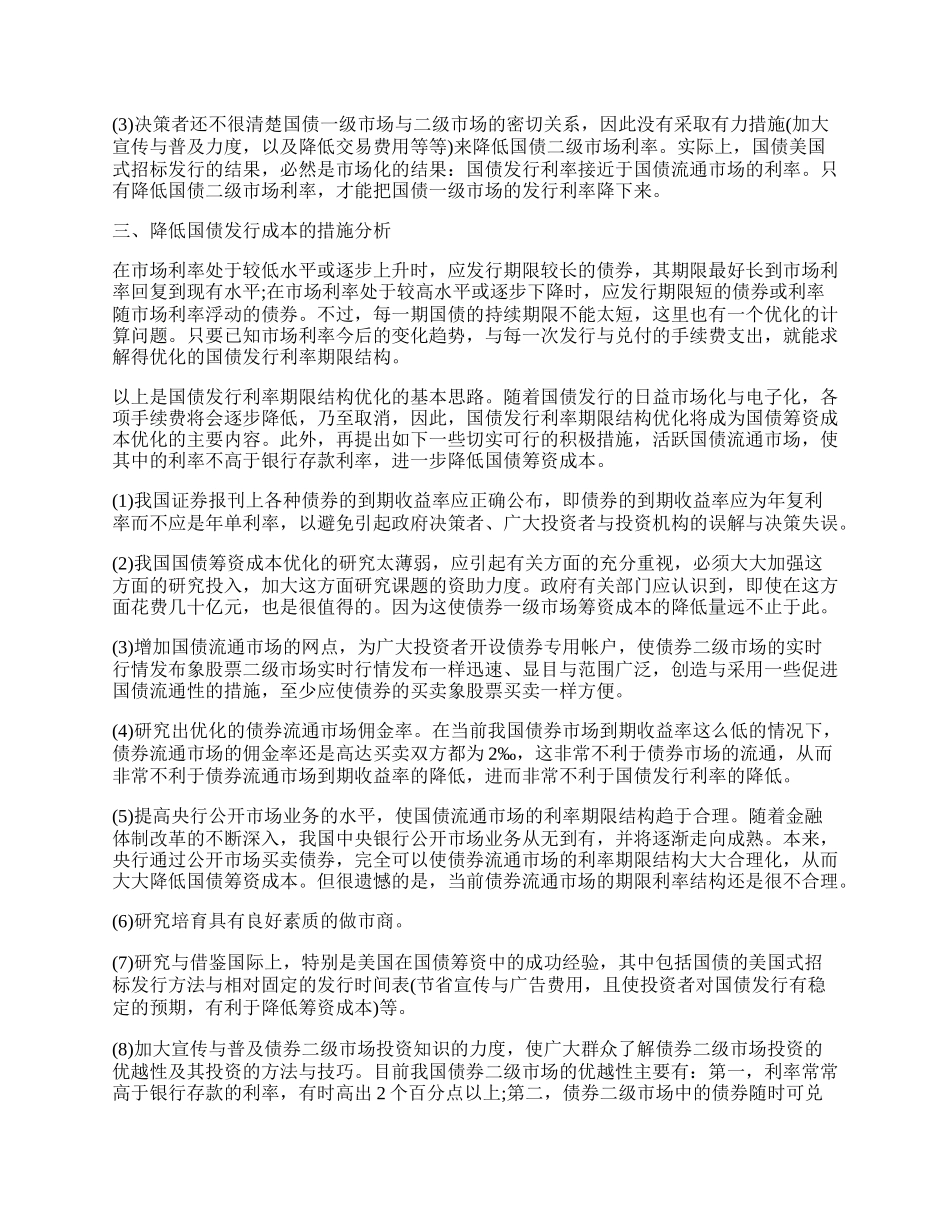 探究我国国债发行成本优化问题.docx_第2页