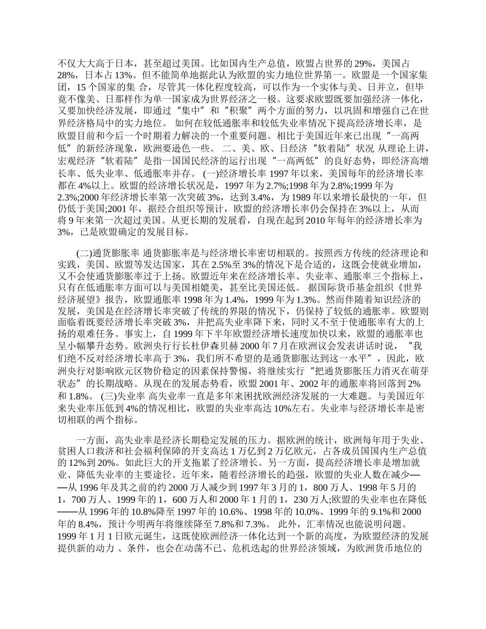 融入经济全球化与经济转轨的关系(1)论文.docx_第2页