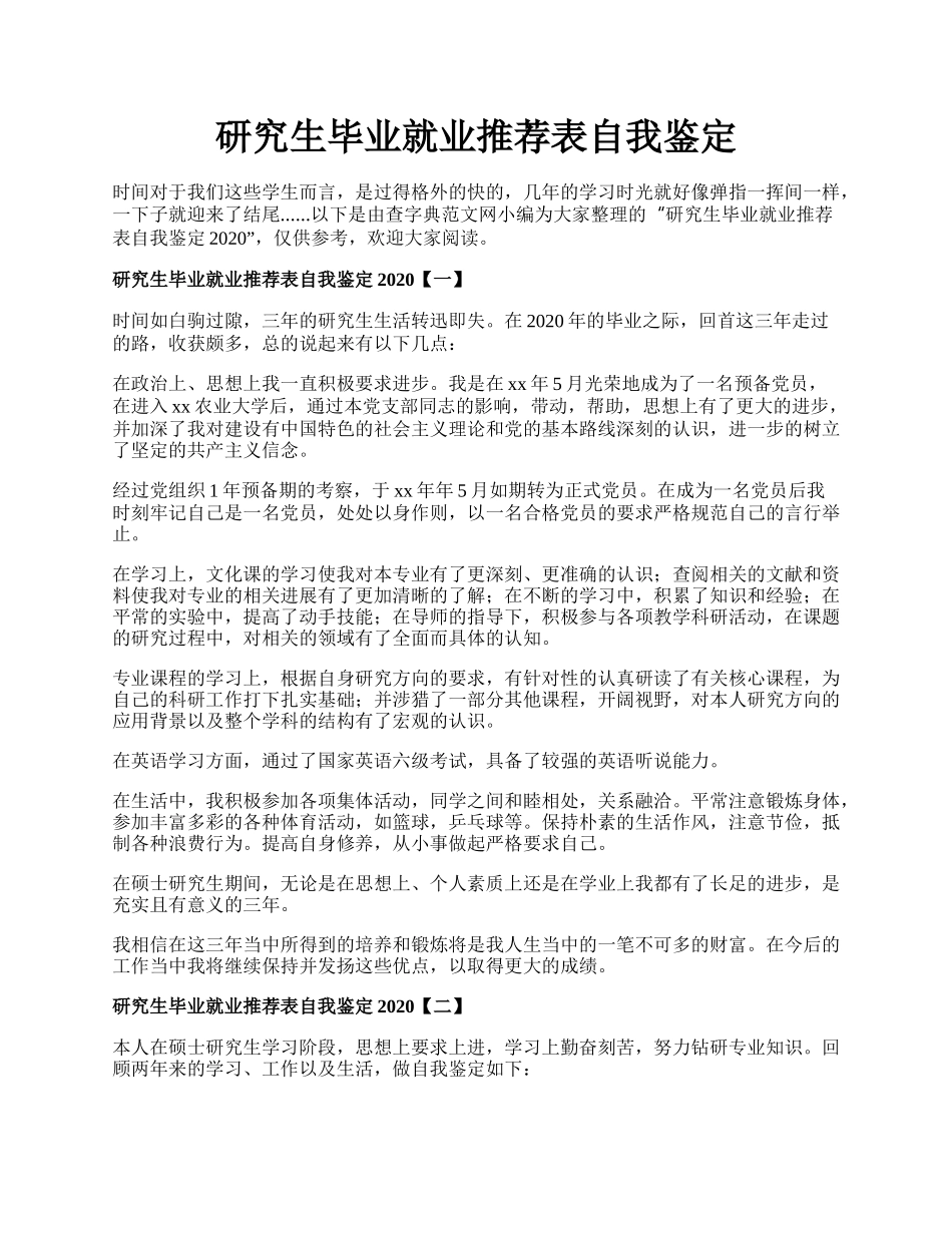 研究生毕业就业推荐表自我鉴定.docx_第1页