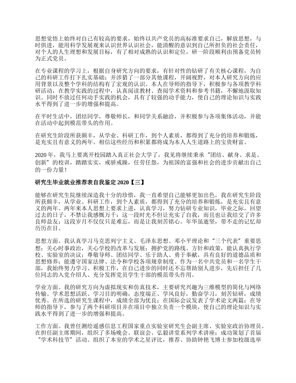 研究生毕业就业推荐表自我鉴定.docx_第2页