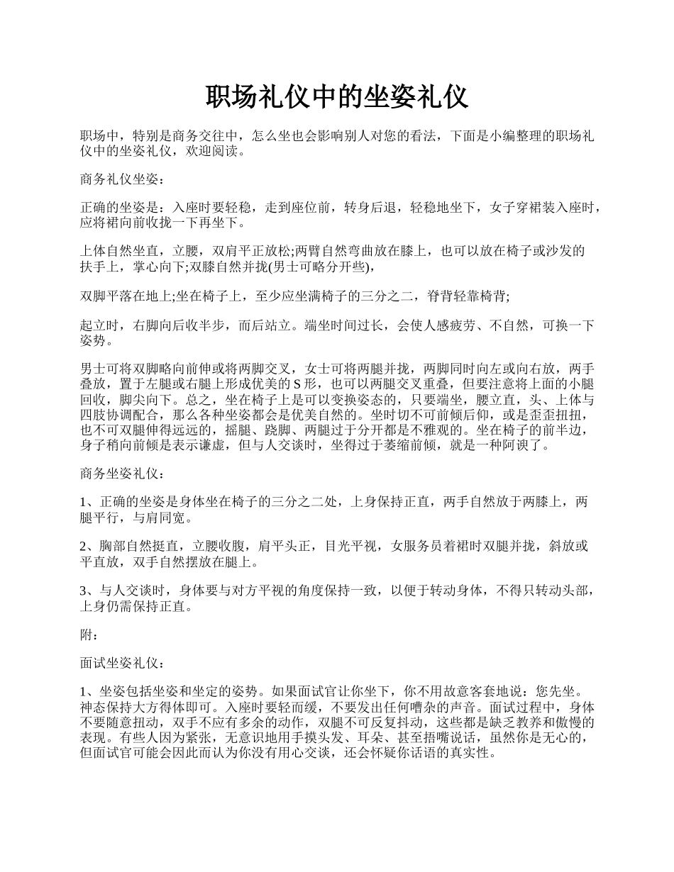 职场礼仪中的坐姿礼仪.docx_第1页