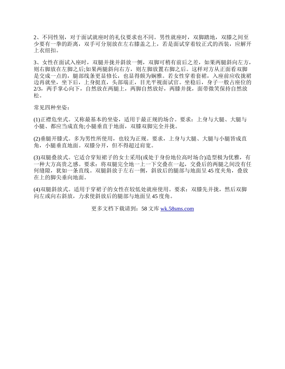 职场礼仪中的坐姿礼仪.docx_第2页