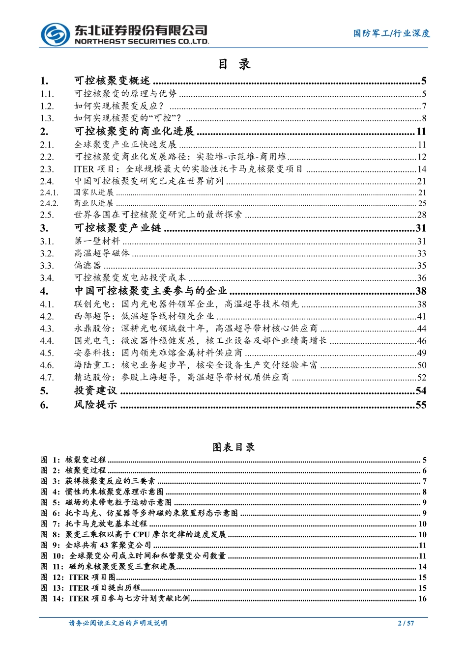 可控核聚变发展稳步推进，商业化未来可期.pdf_第2页