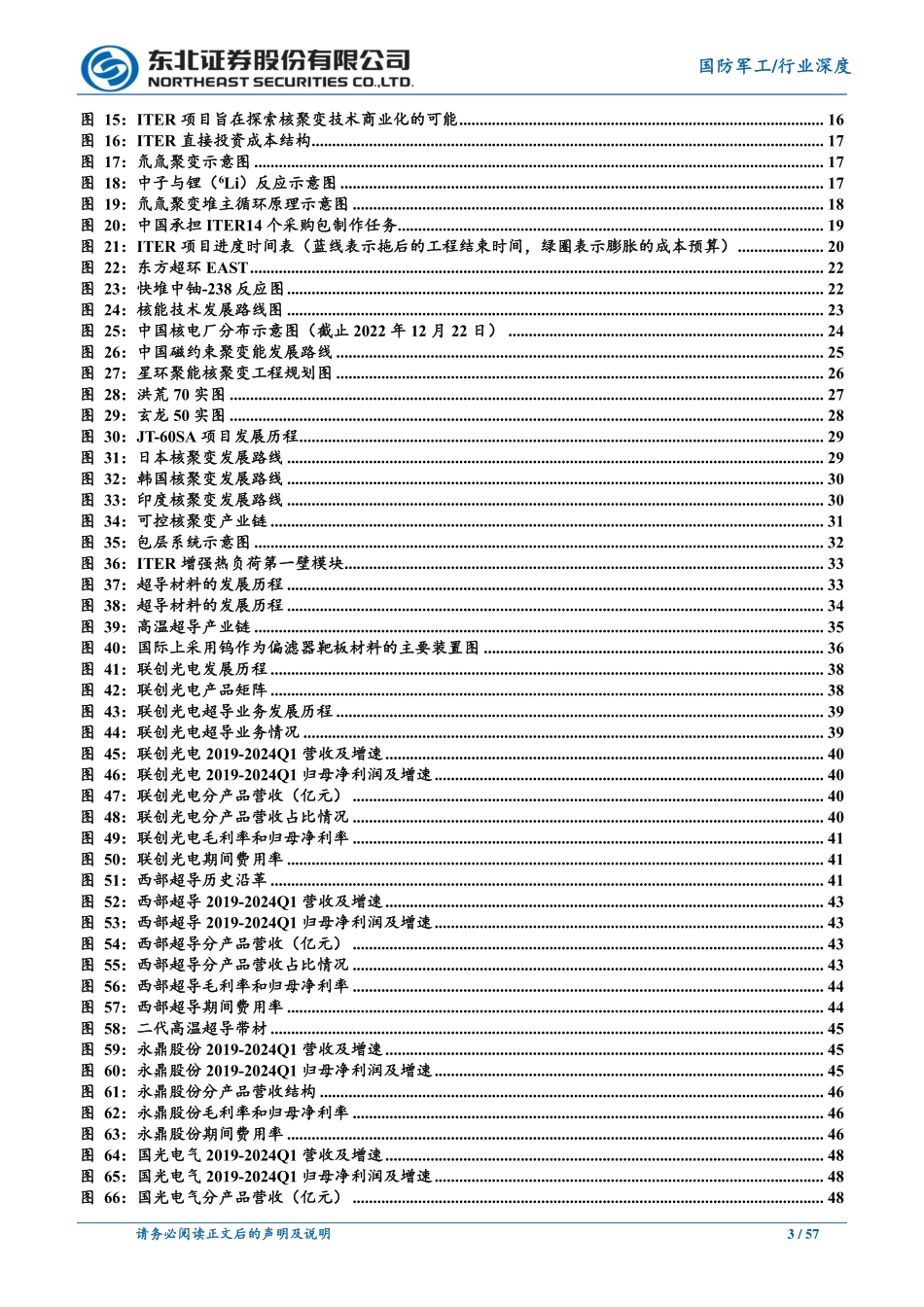 可控核聚变发展稳步推进，商业化未来可期.pdf_第3页