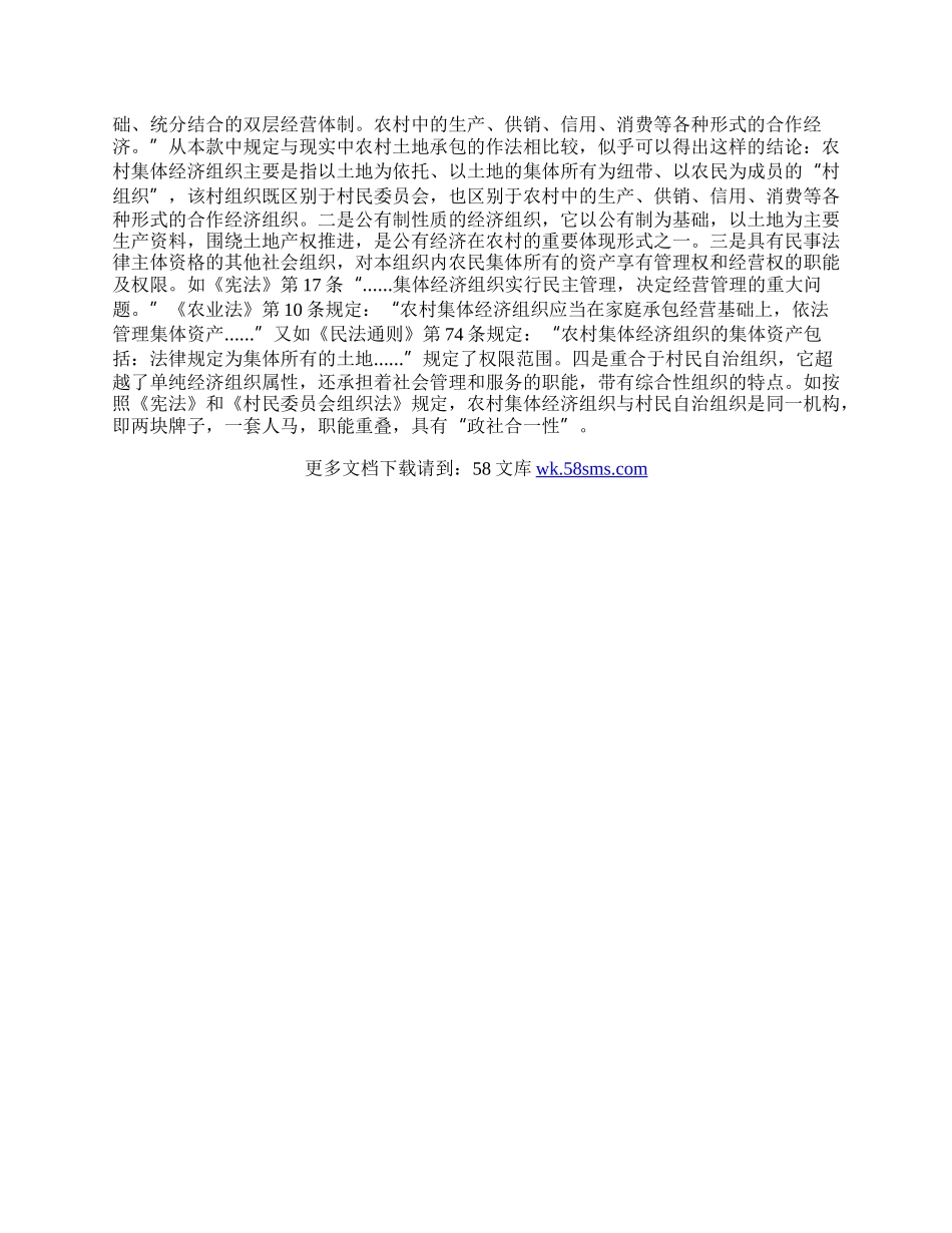 浅谈村民自治组织和农村集体经济组织法律关系辨析.docx_第2页