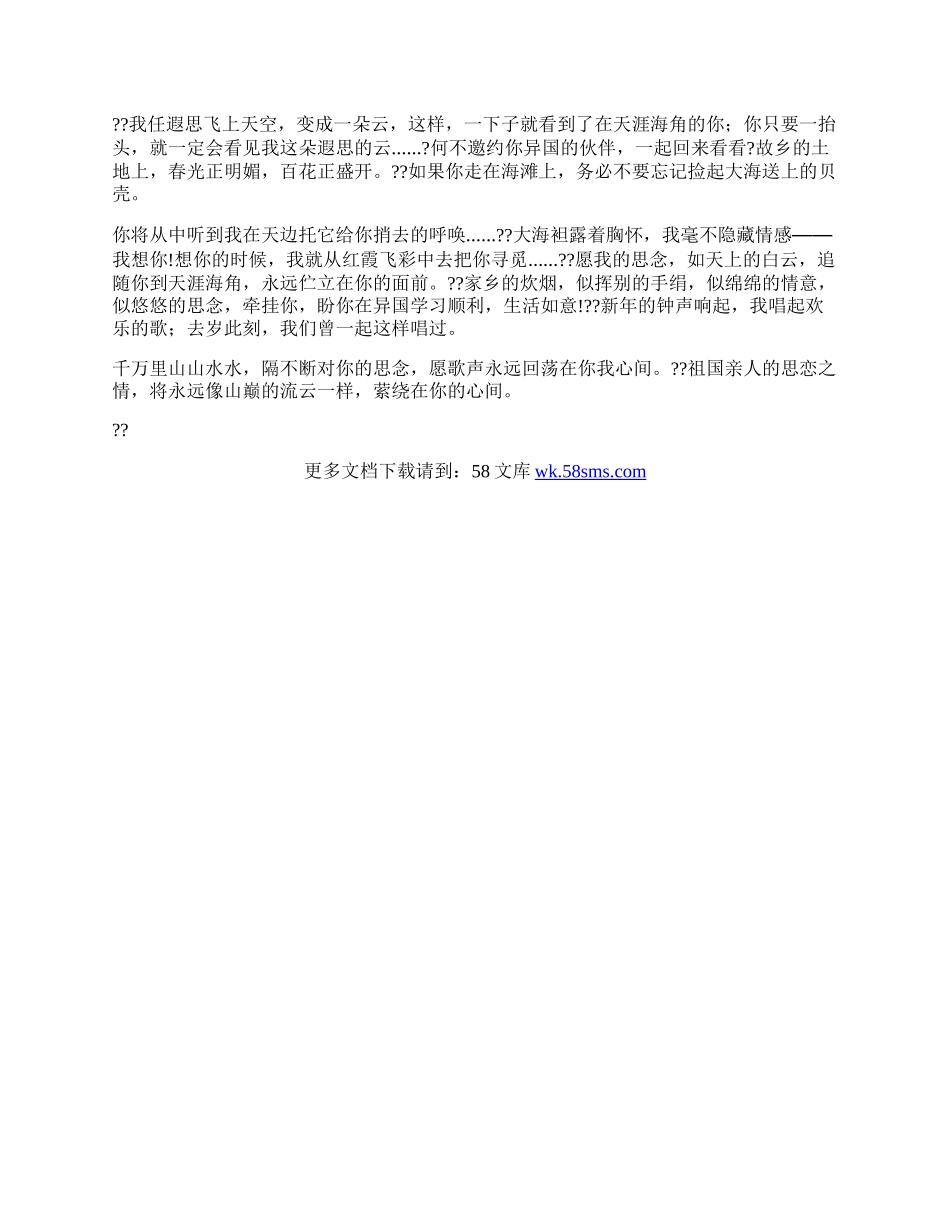 赠出国留学生赠言-离别思念版.docx_第2页