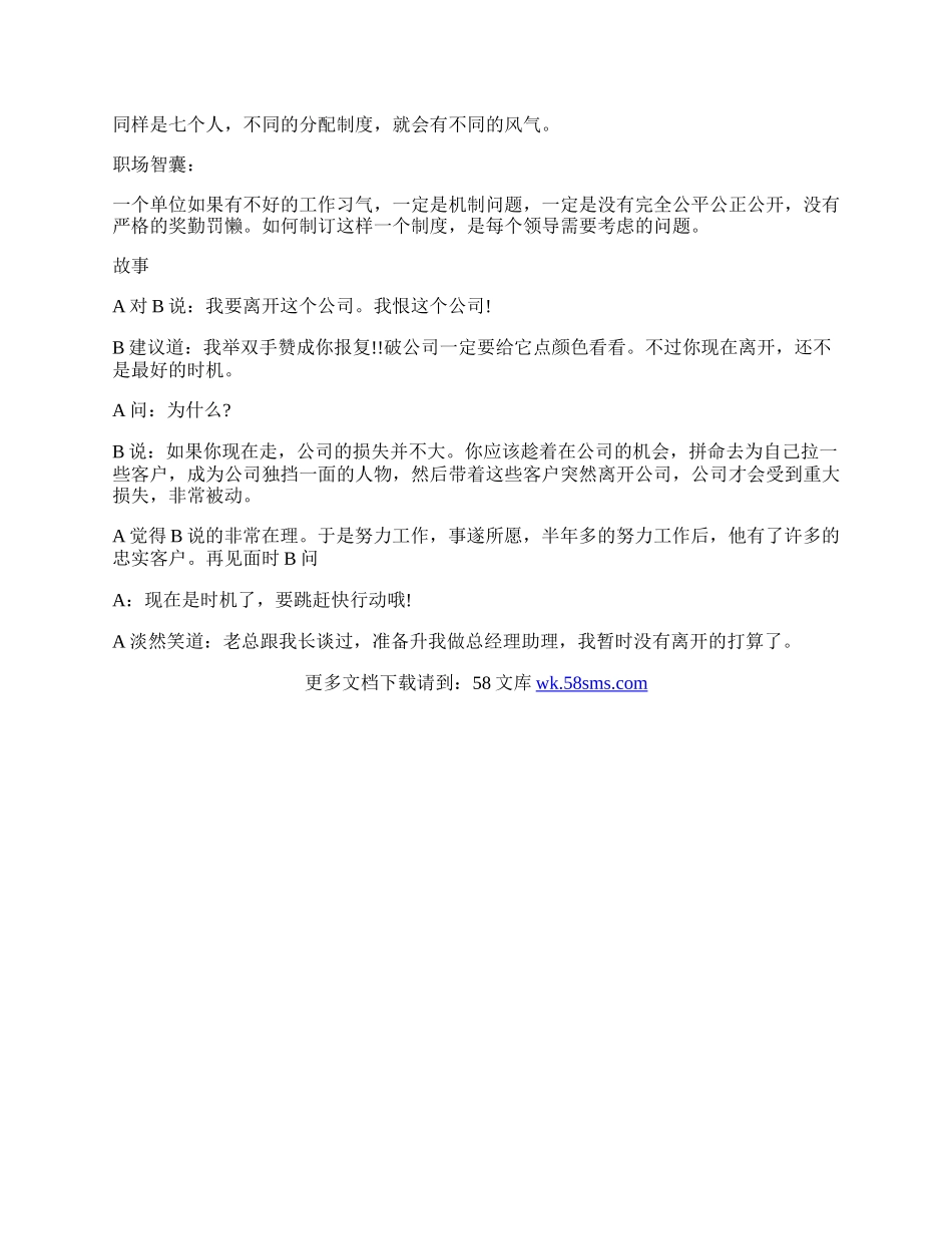 求职礼仪故事选集.docx_第2页