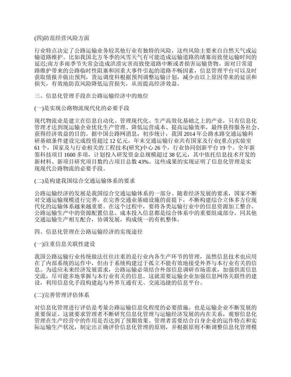 运输经济学课程论文.docx_第2页