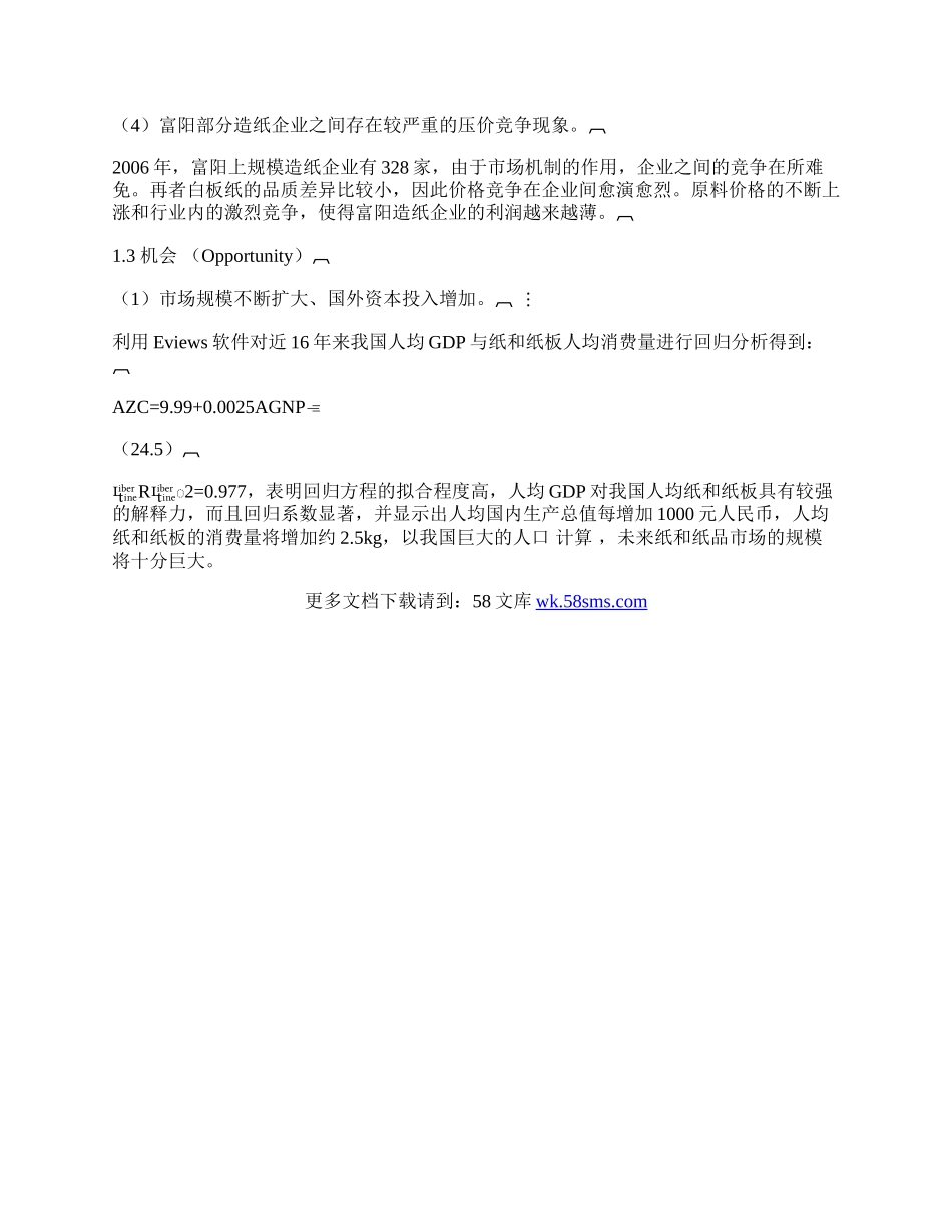 为富阳造纸业发展提供战略性建议.docx_第2页