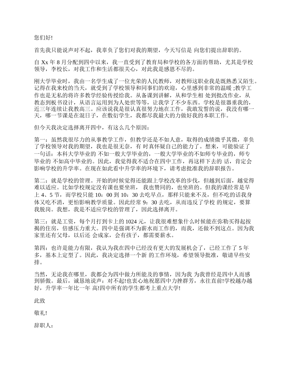 怎么写最简单的教师辞职信范文.docx_第2页