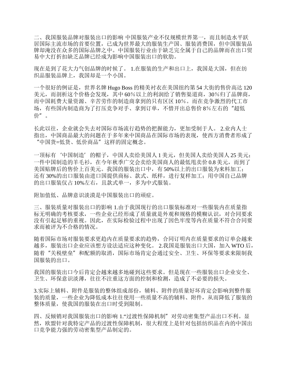 影响中国服装出口的因素分析(1)论文.docx_第2页