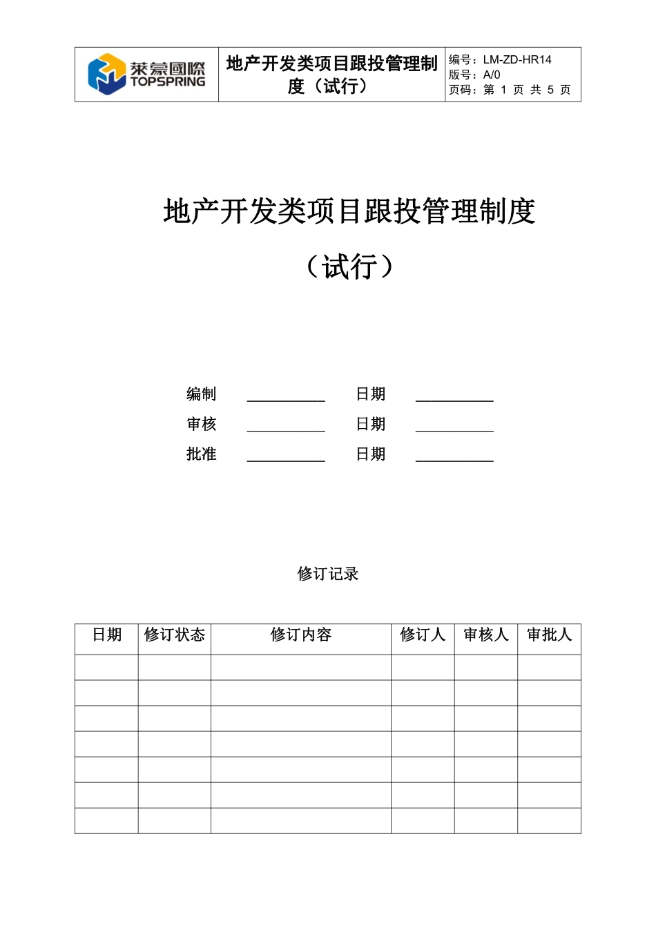 莱蒙地产项目跟投管理制度.pdf_第1页