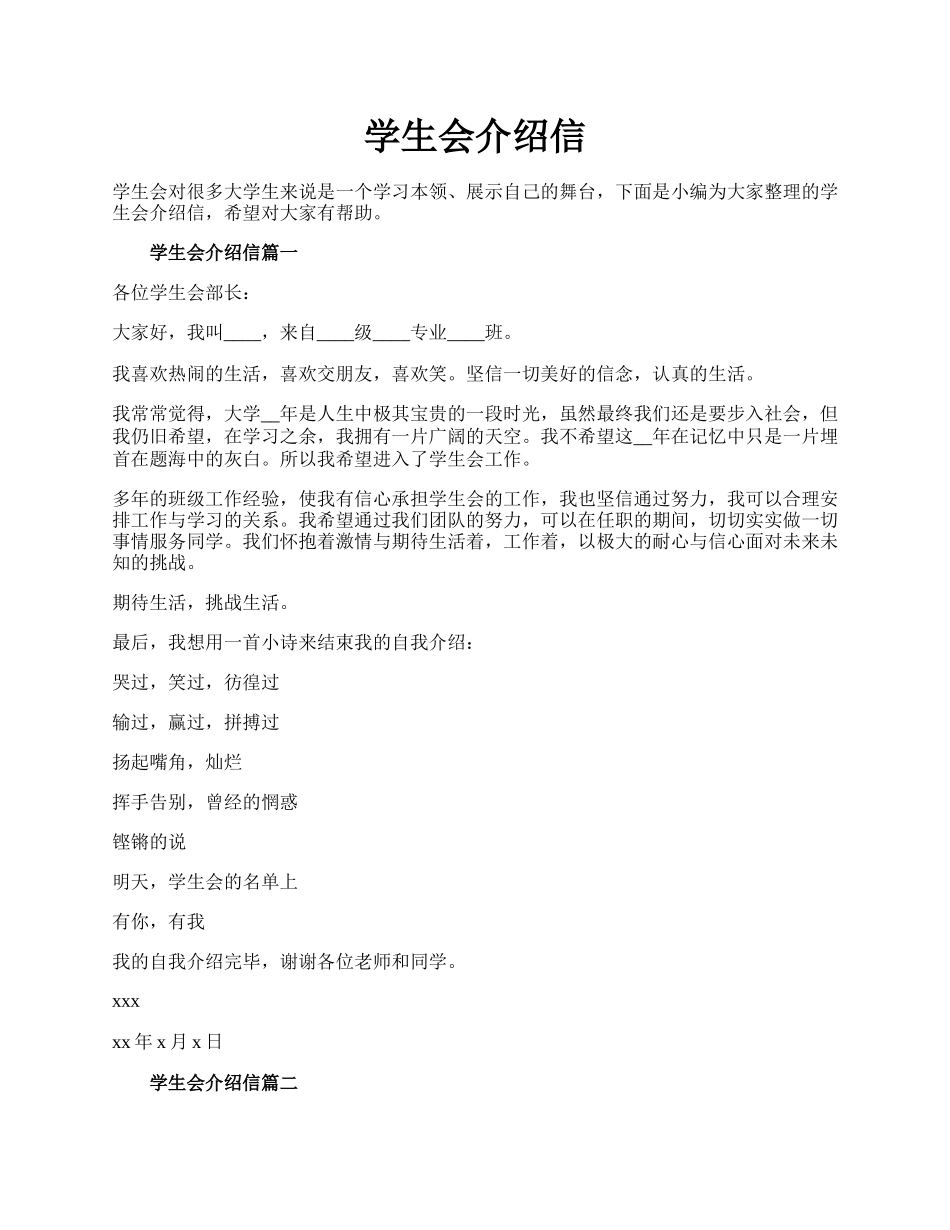 学生会介绍信.docx_第1页