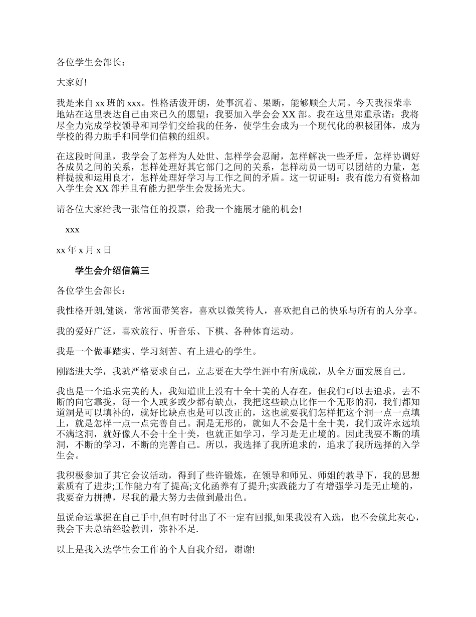 学生会介绍信.docx_第2页