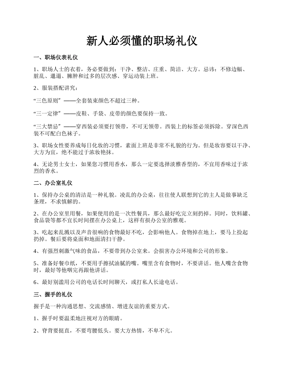 新人必须懂的职场礼仪.docx_第1页