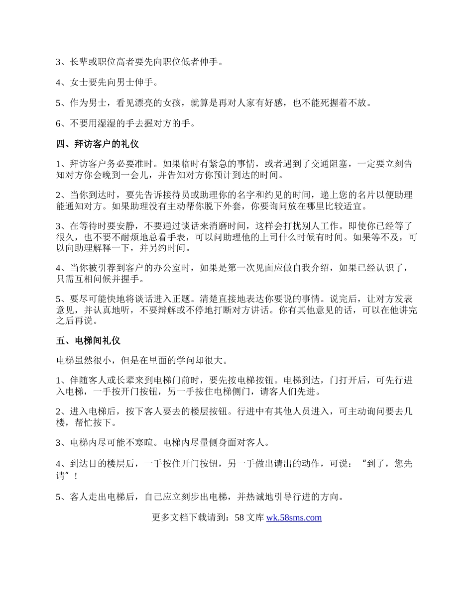 新人必须懂的职场礼仪.docx_第2页