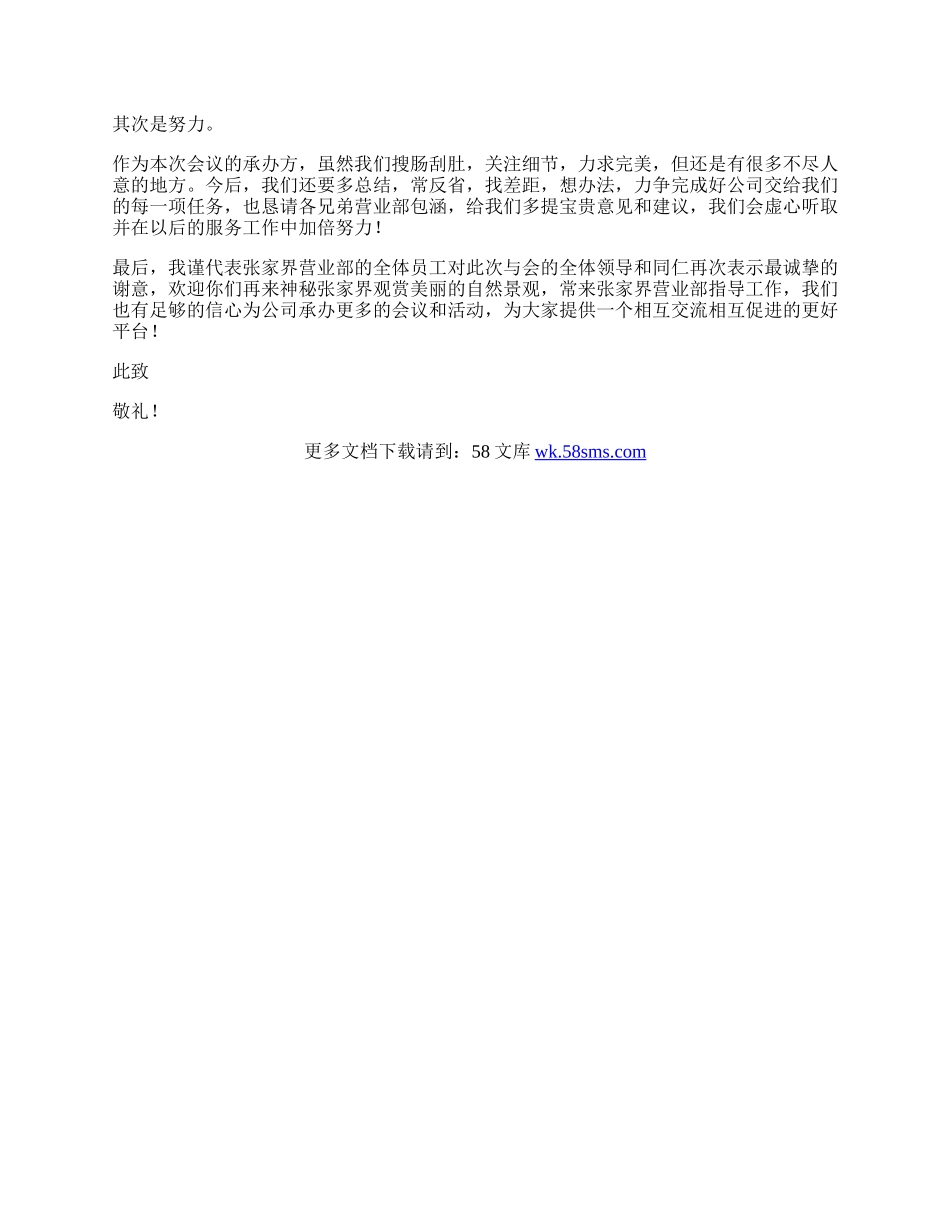 致公司全体同仁的感谢信范文.docx_第2页