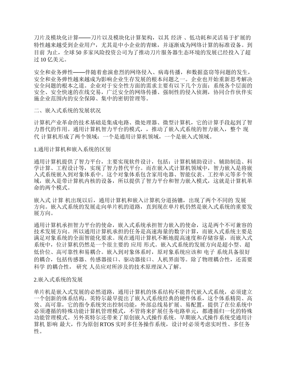 浅析计算机产业几个领域的发展状况.docx_第2页