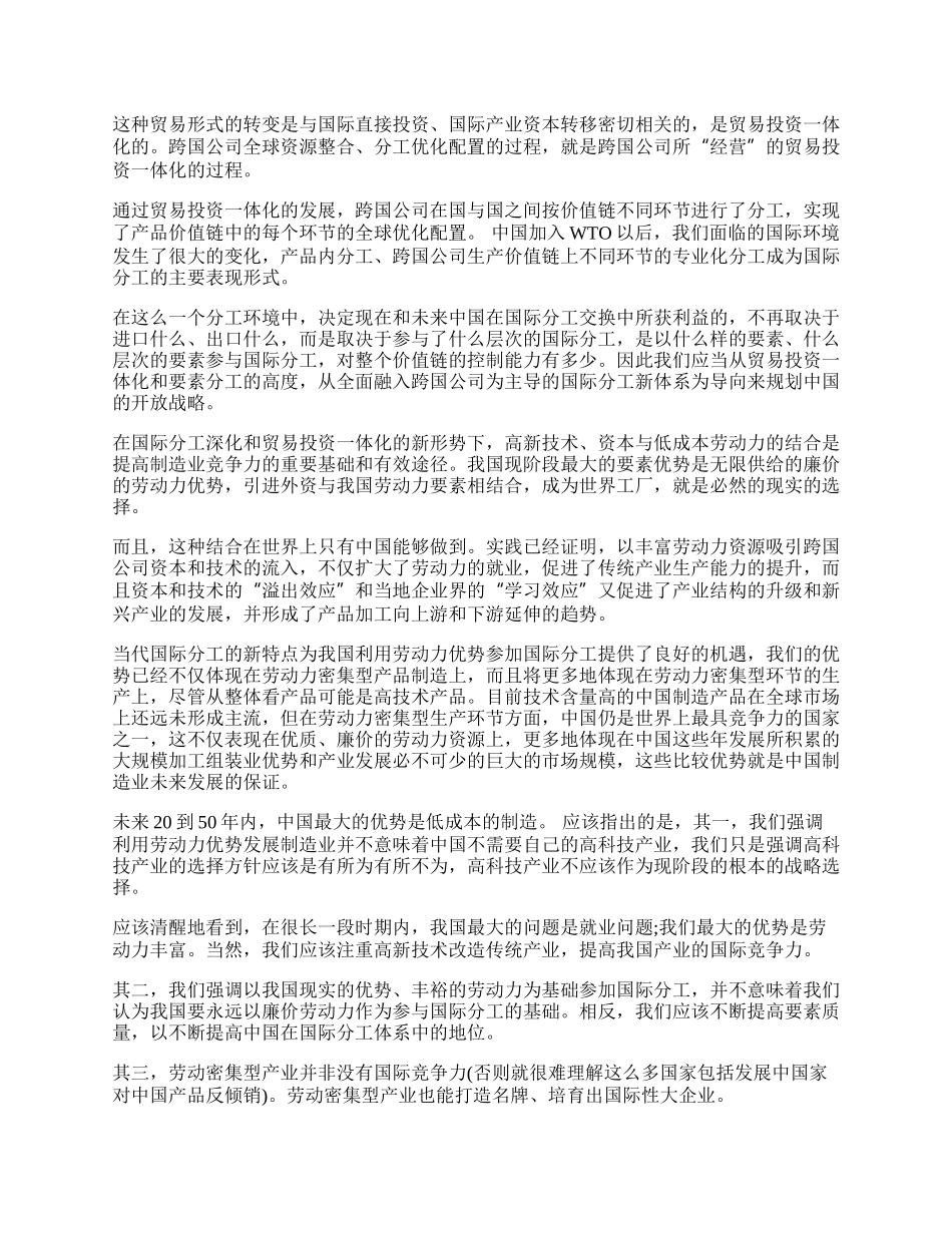 全球化、要素分工与中国的战略(1)论文.docx_第2页