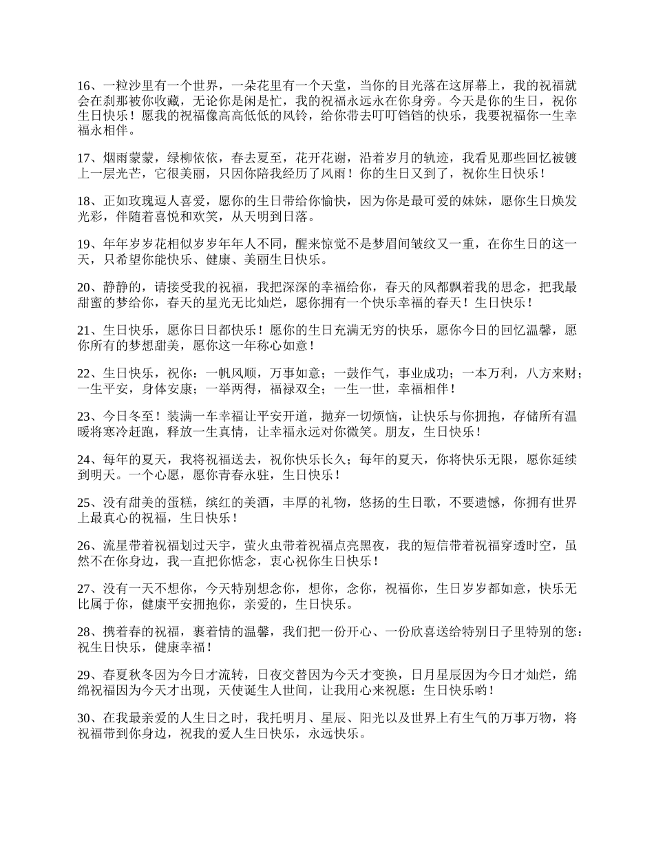 最感人的生日暖心祝福语.docx_第2页