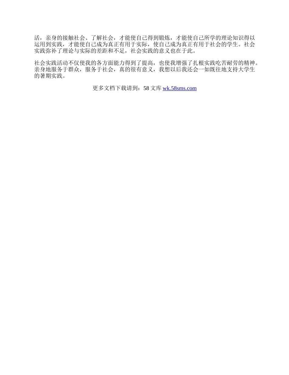 最新暑假社会实践自我鉴定例文推荐.docx_第2页