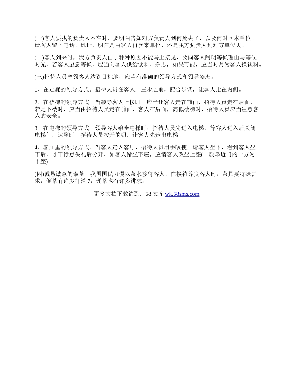 实用的接待礼仪小常识.docx_第2页