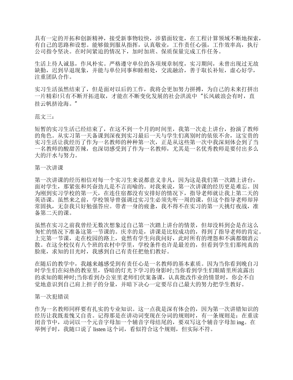 学生暑假实习自我鉴定范文精选汇总.docx_第2页