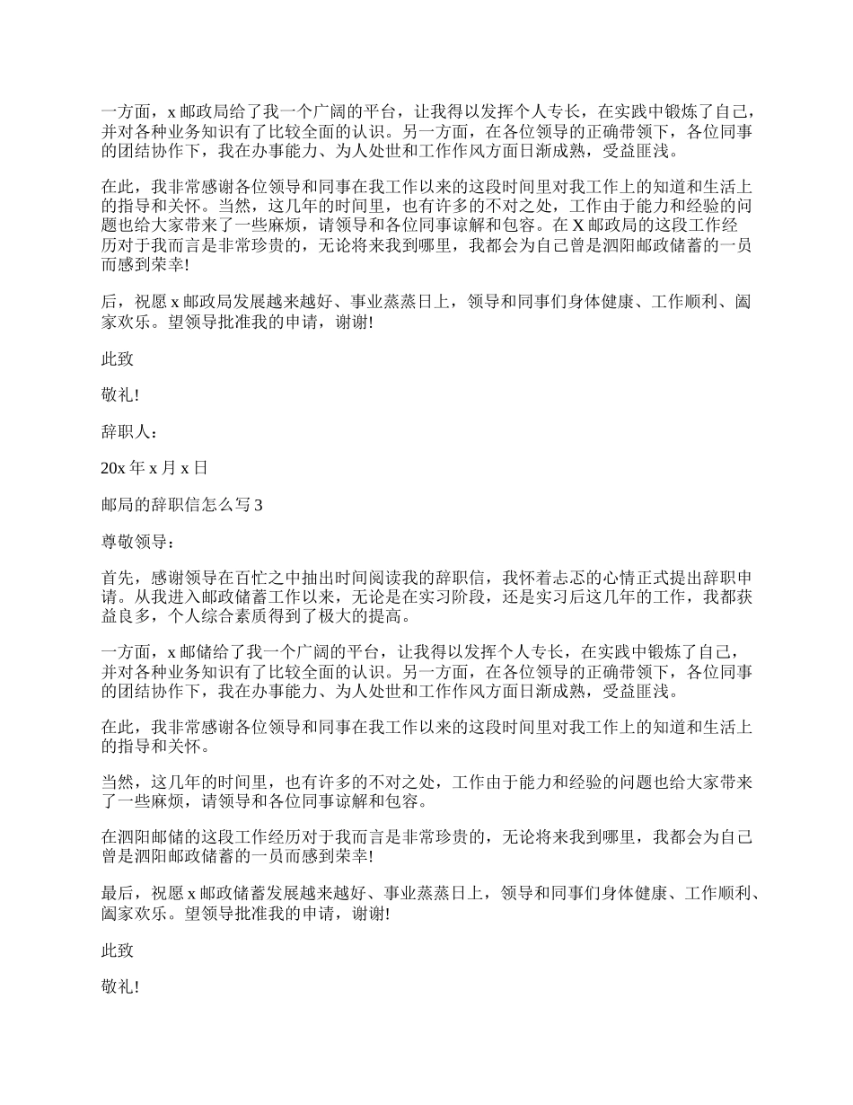 邮局的辞职信怎么写.docx_第2页