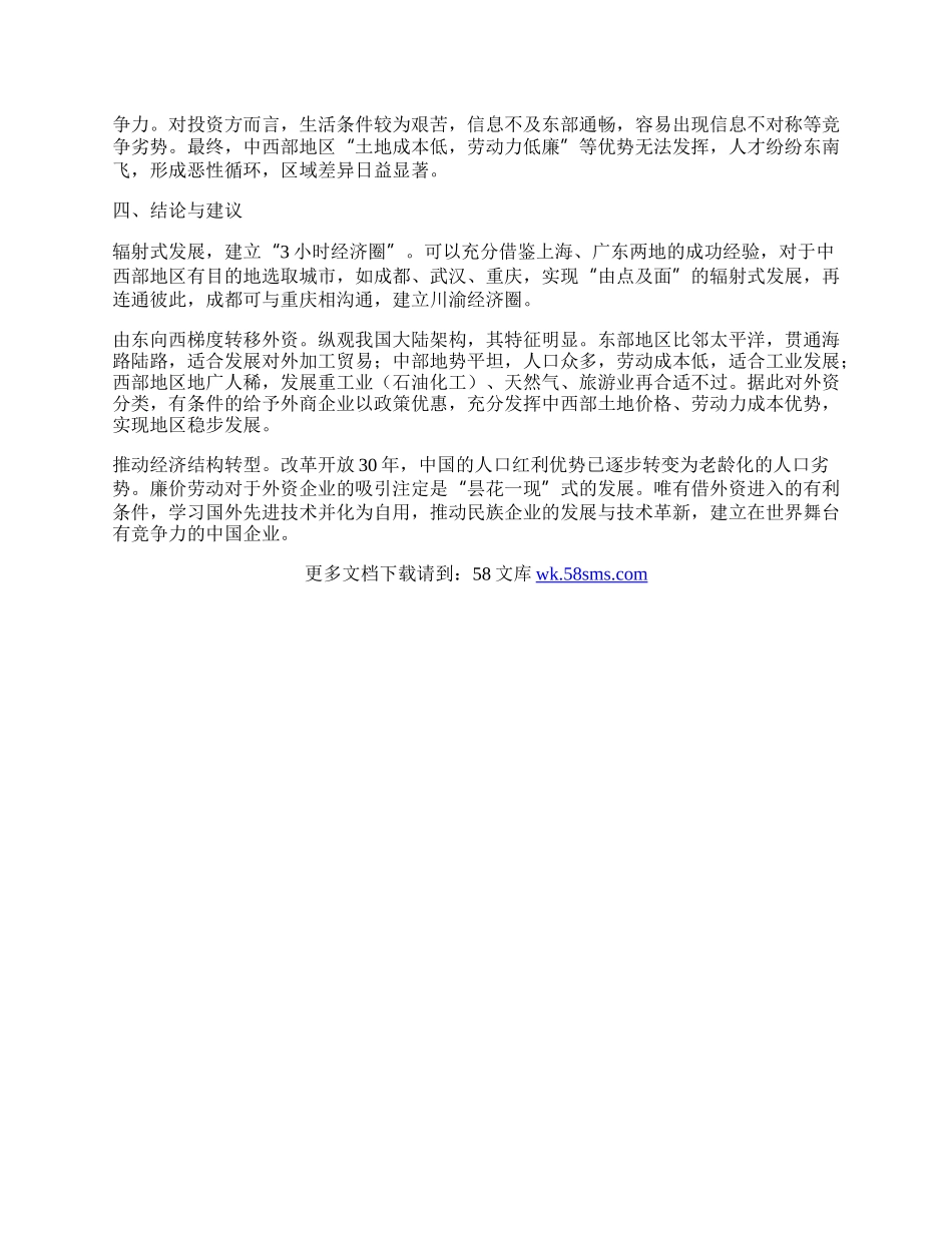 浅析外商投资企业与区域经济、行业聚集的关系.docx_第2页