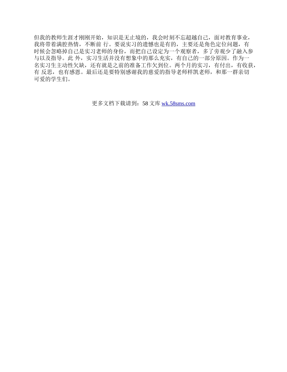 师范毕业生实习自我鉴定范本 .docx_第2页