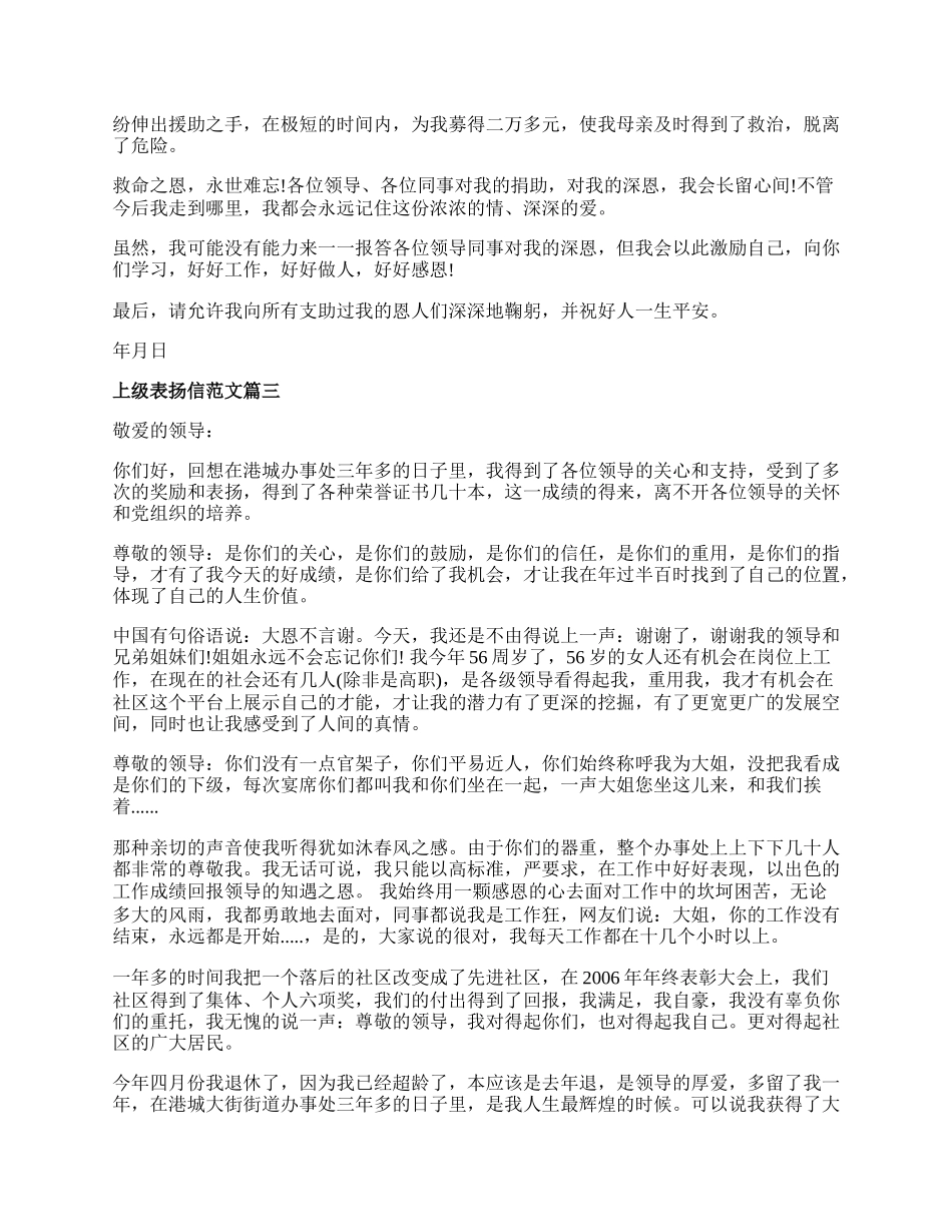 上级最新精选五篇表扬信范文.docx_第2页