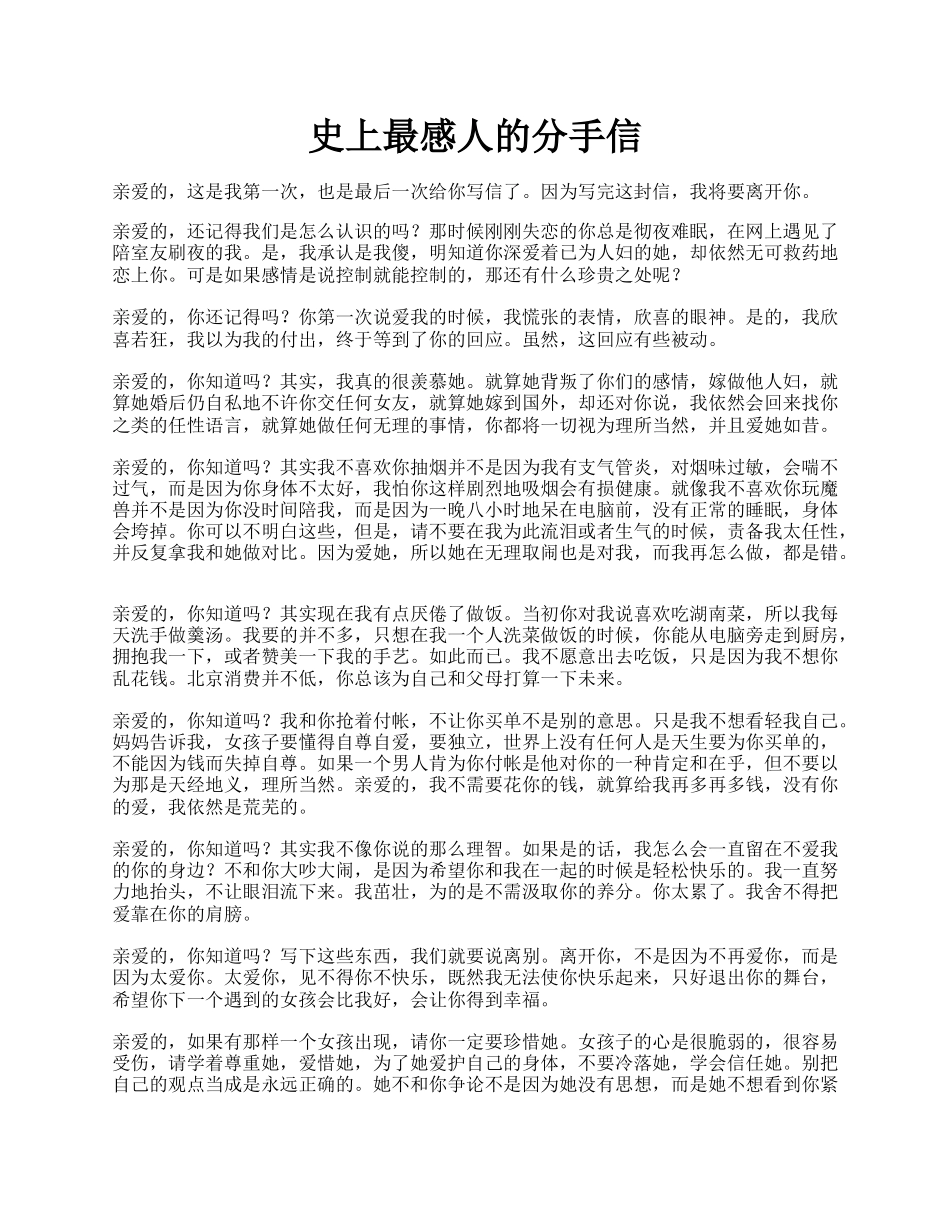 史上最感人的分手信.docx_第1页