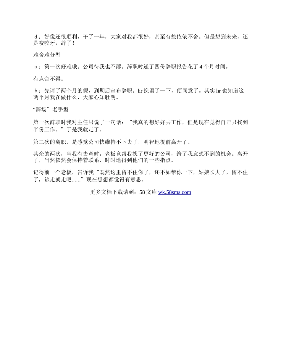 与老板说辞职的要诀.docx_第2页