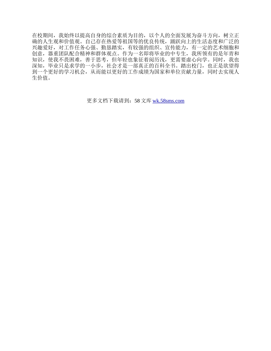 中专毕业学生自我鉴定书.docx_第2页