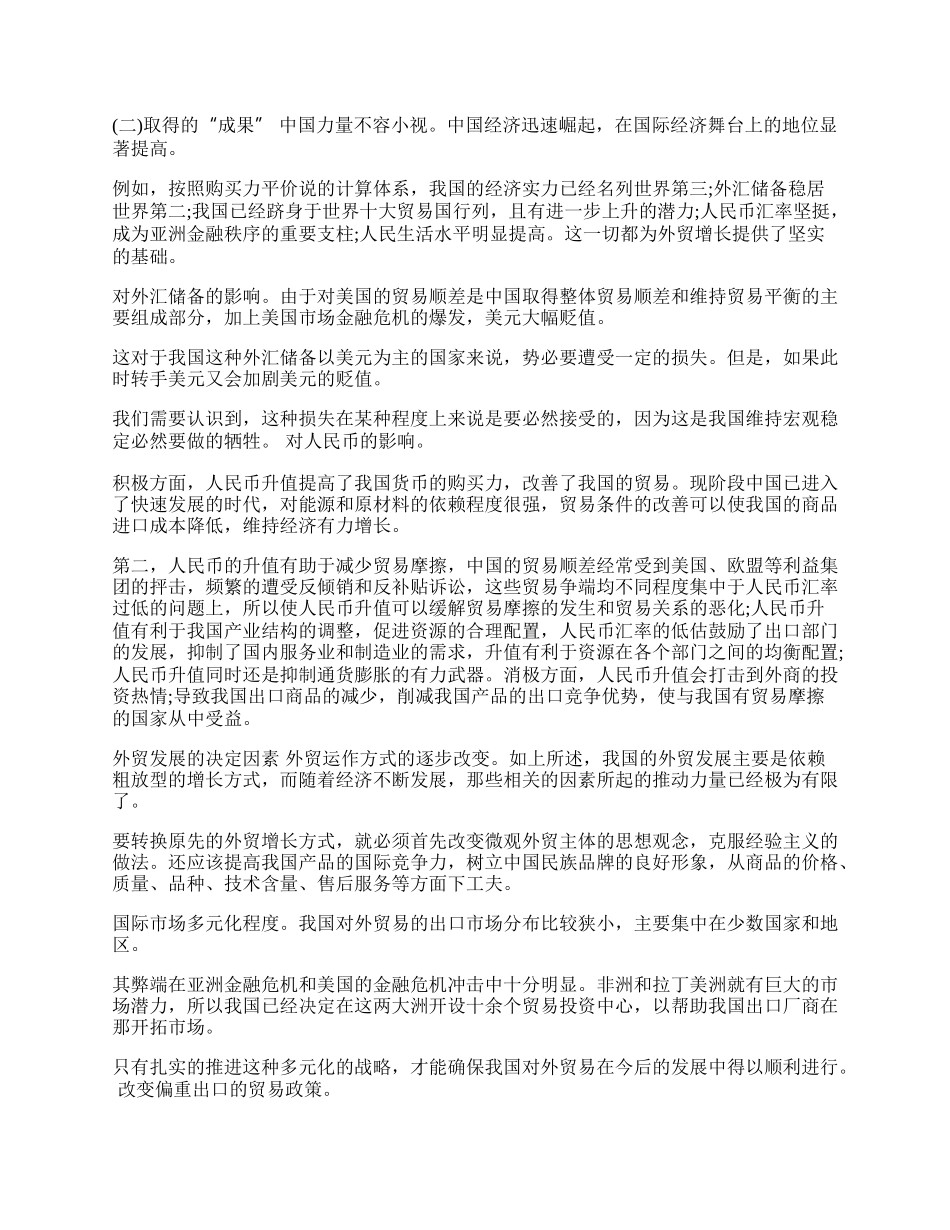 我国外贸顺差的经济学解析(1)论文.docx_第2页