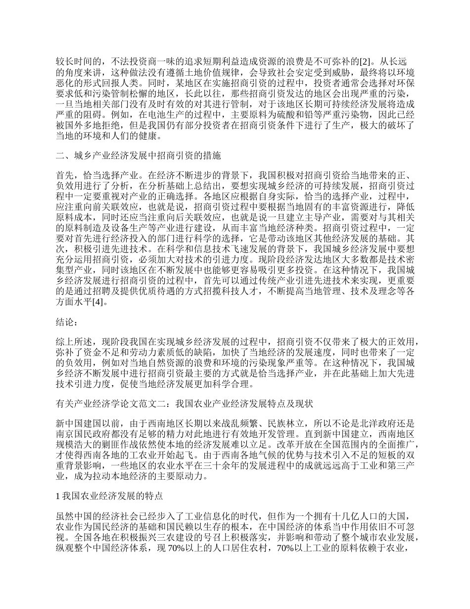 有关产业经济学论文.docx_第2页