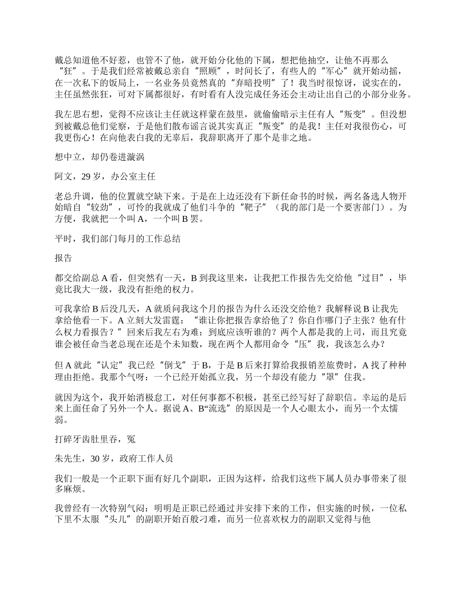 职场刀光剑影下的保命绝招.docx_第2页