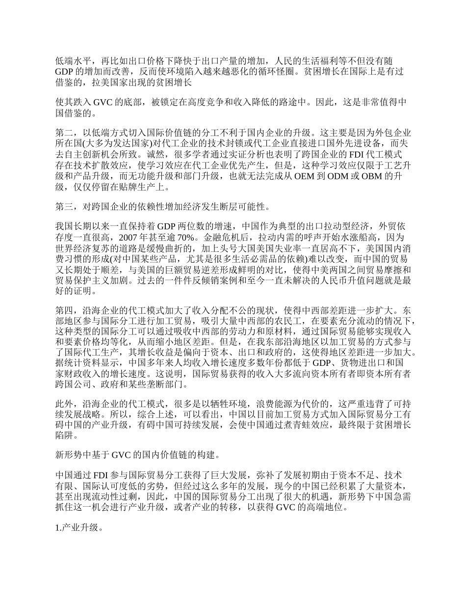 新形势下中国贸易分工问题探讨研究.docx_第2页