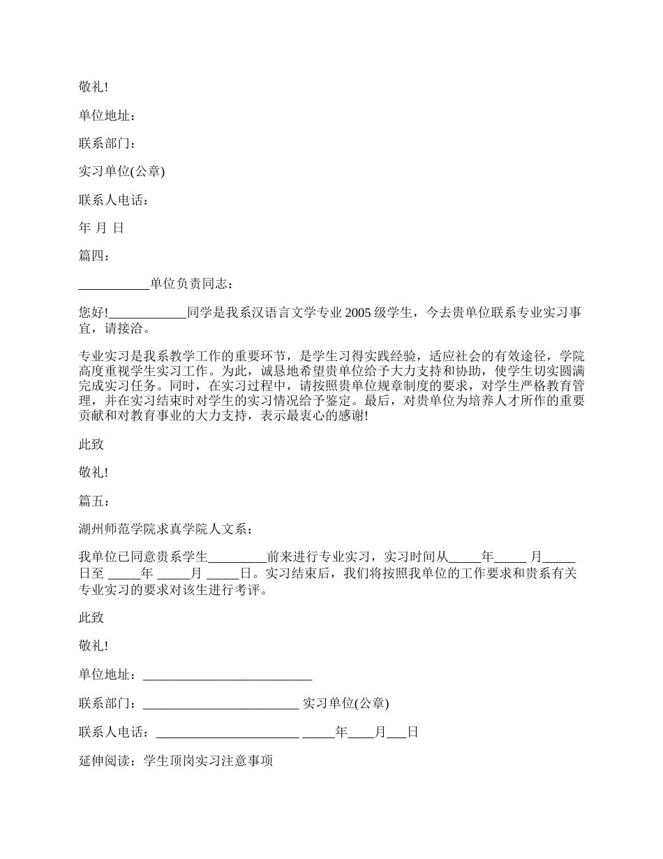 学生实习介绍信范文（5篇）.docx_第2页