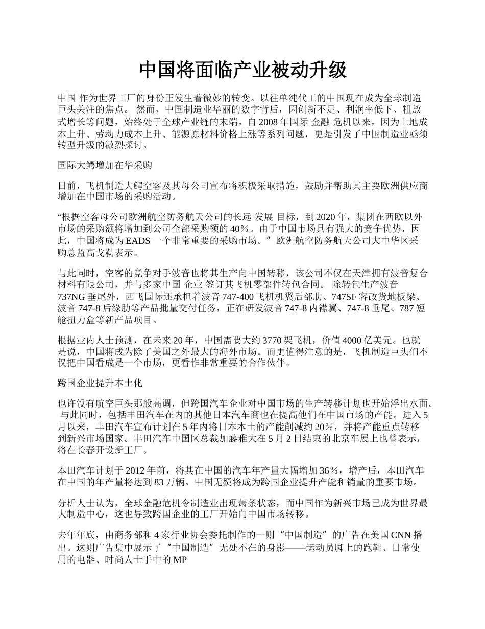 中国将面临产业被动升级.docx_第1页