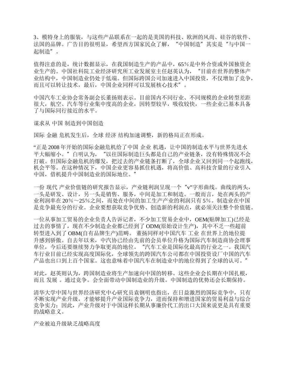 中国将面临产业被动升级.docx_第2页