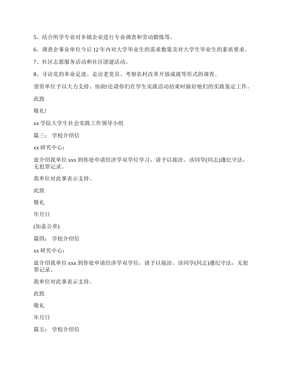 学校介绍信范本5篇.docx_第2页