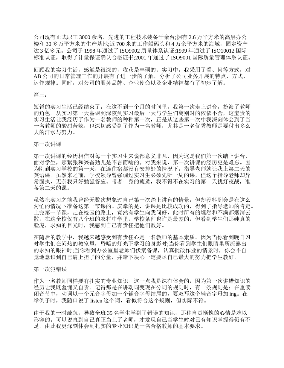 最新版暑期实习自我鉴定范文三篇汇总推荐.docx_第2页