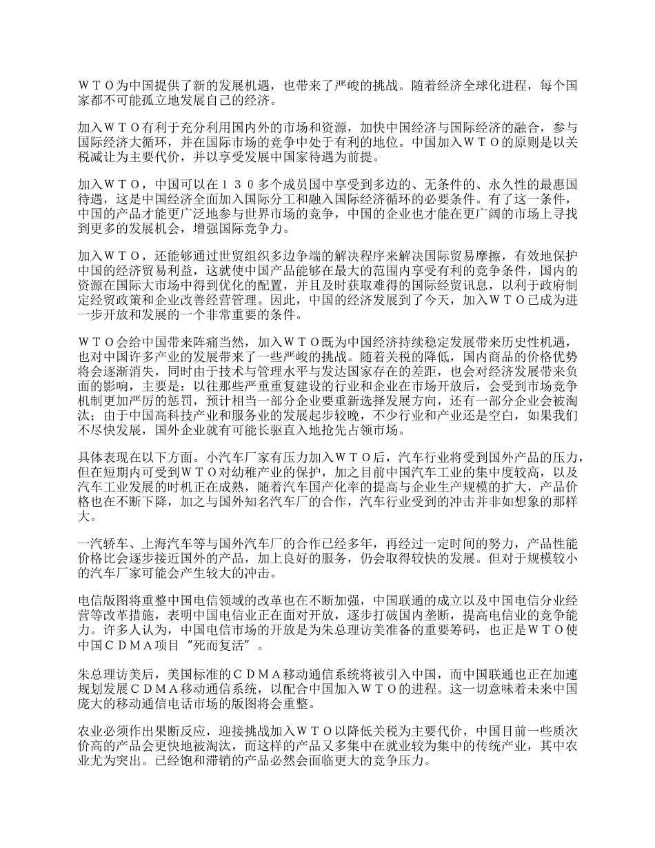 中国加入ＷＴＯ：机遇与挑战同在论文.docx_第2页