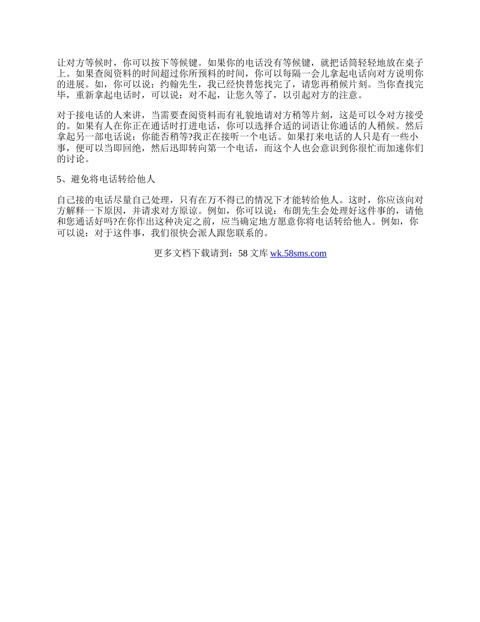 职场礼仪中的电话礼仪.docx_第2页